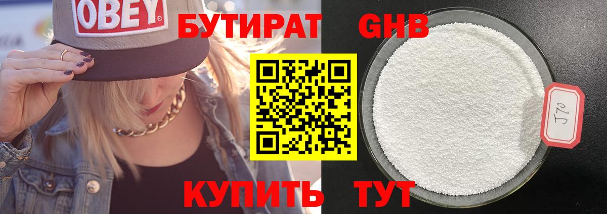 Бутират GHB Лянтор