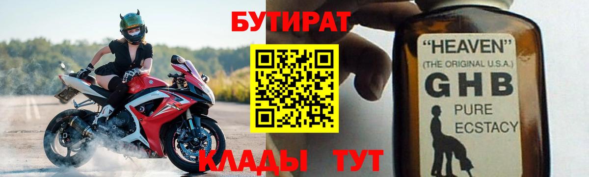 Бутират Butirat  БУТИРАТ  Лянтор  Вход с VPN 