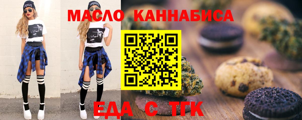 Печенье с ТГК конопля  Вход с VPN  Лянтор 