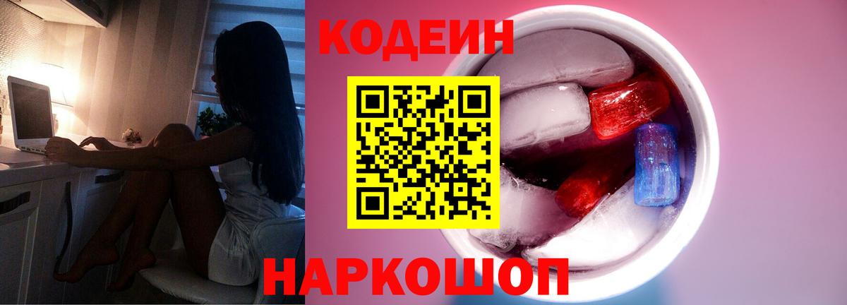 Лянтор  Codein напиток Lean (лин)  Вход с VPN  Кодеиновый сироп Lean Purple Drank 